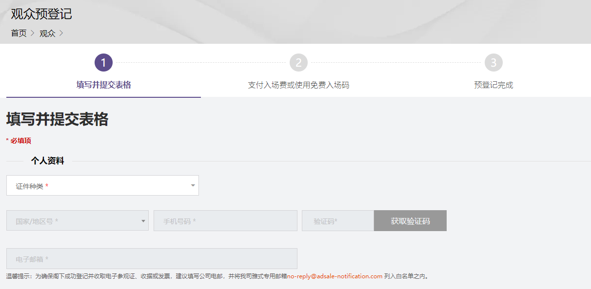 觀眾預登記.png 觀眾預登記.png
