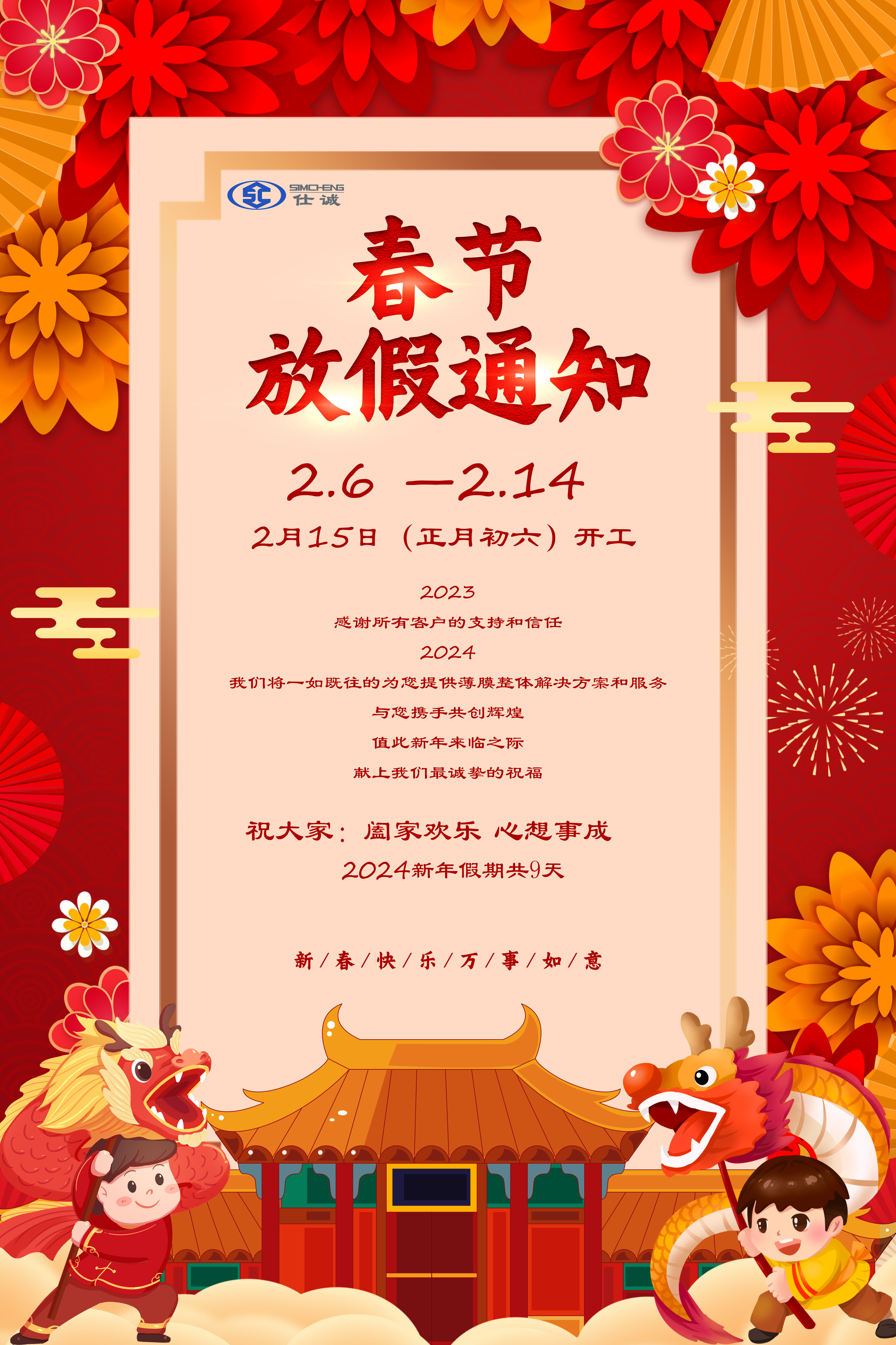 春節放假通知.jpg 春節放假通知.jpg